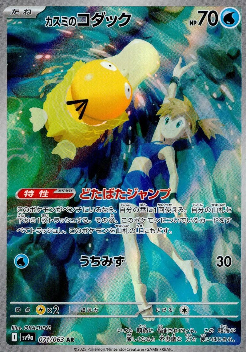 071/063/SV9A/AR カスミのコダック シングル