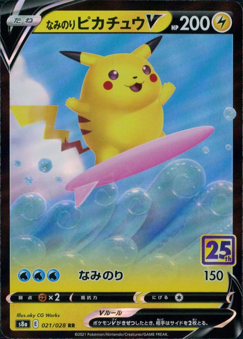 021/028/S8A/RR なみのりピカチュウV シングル