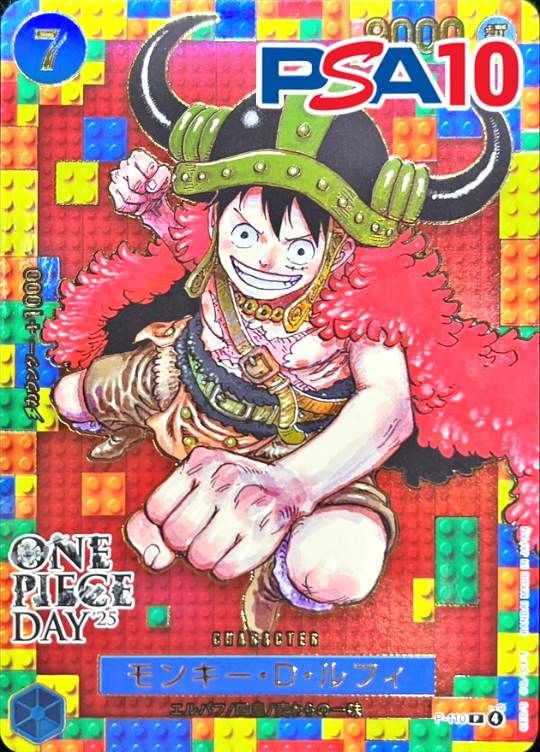 P110 モンキー・D・ルフィ PSA10