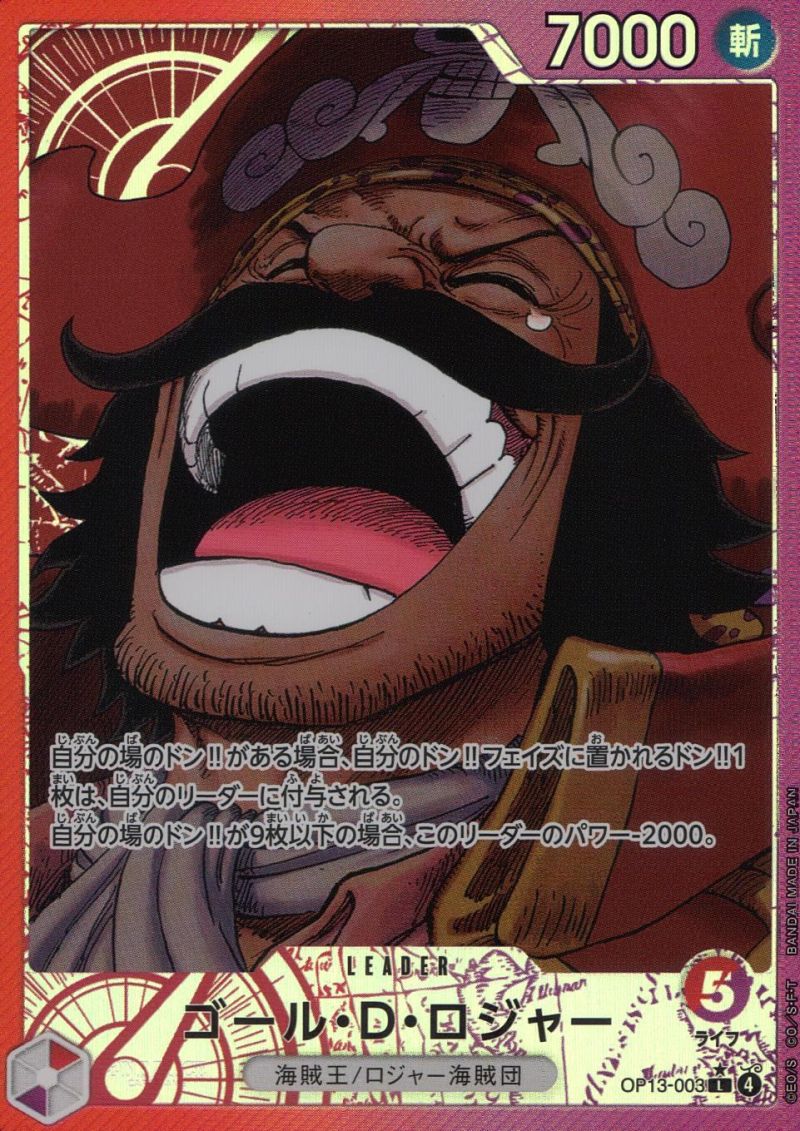 OP13-003 ゴール・D・ロジャー