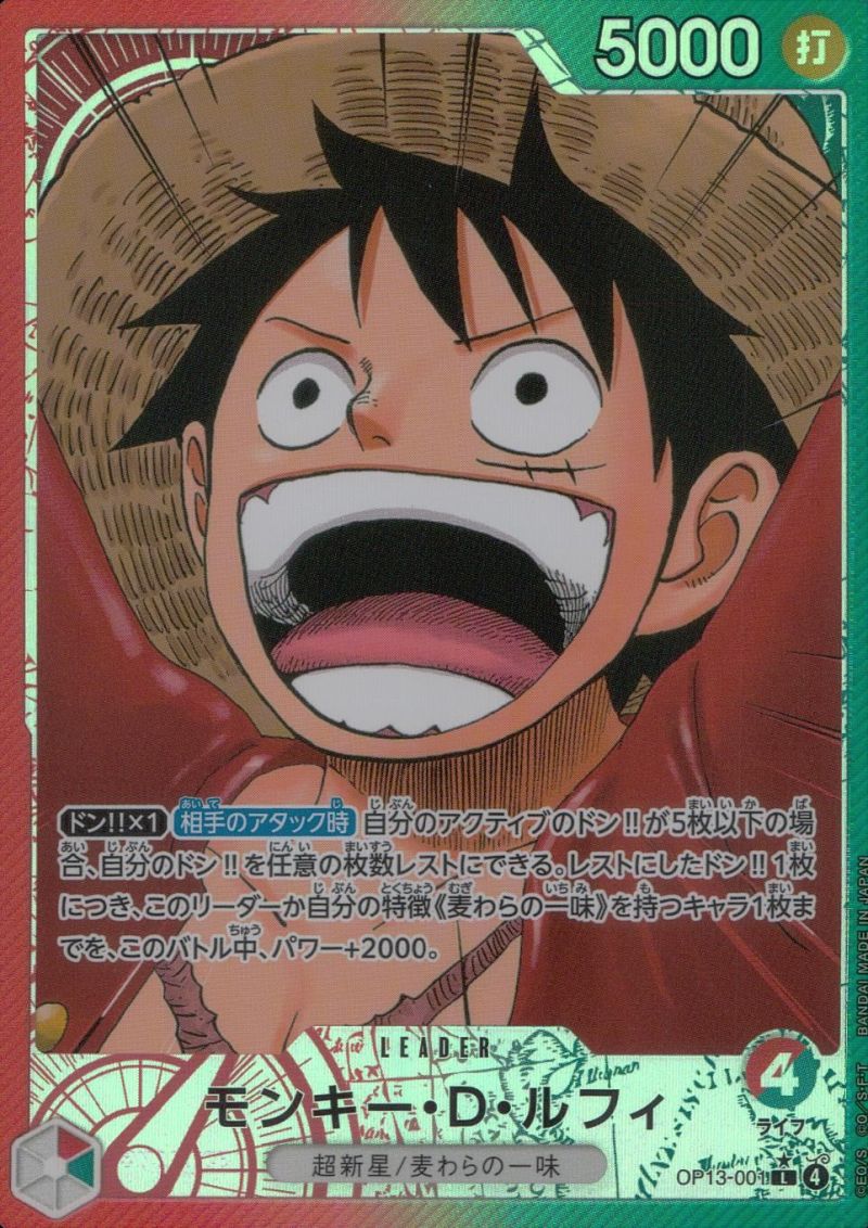 OP13-001 モンキー・D・ルフィ シングル