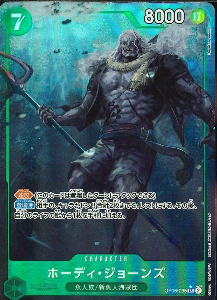 OP06-035 ホーディ・ジョーンズ シングル