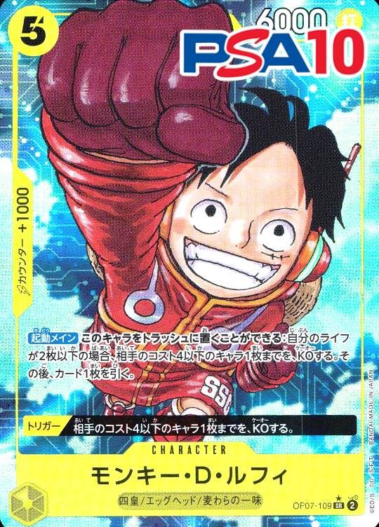 OP07-109 モンキー・D・ルフィ PSA10