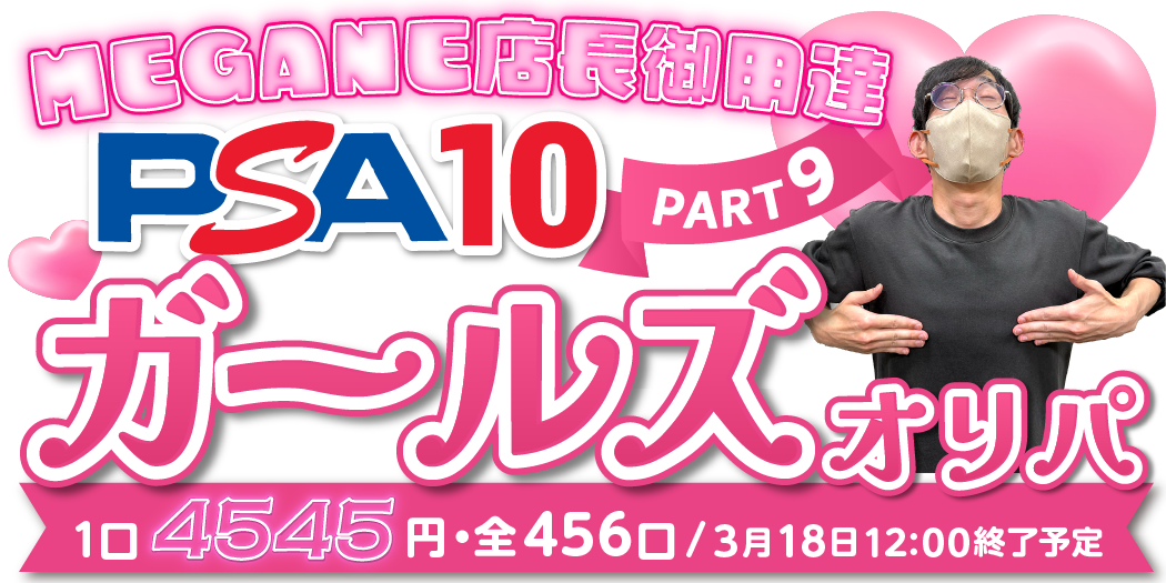 PSAガールズオリパpart9