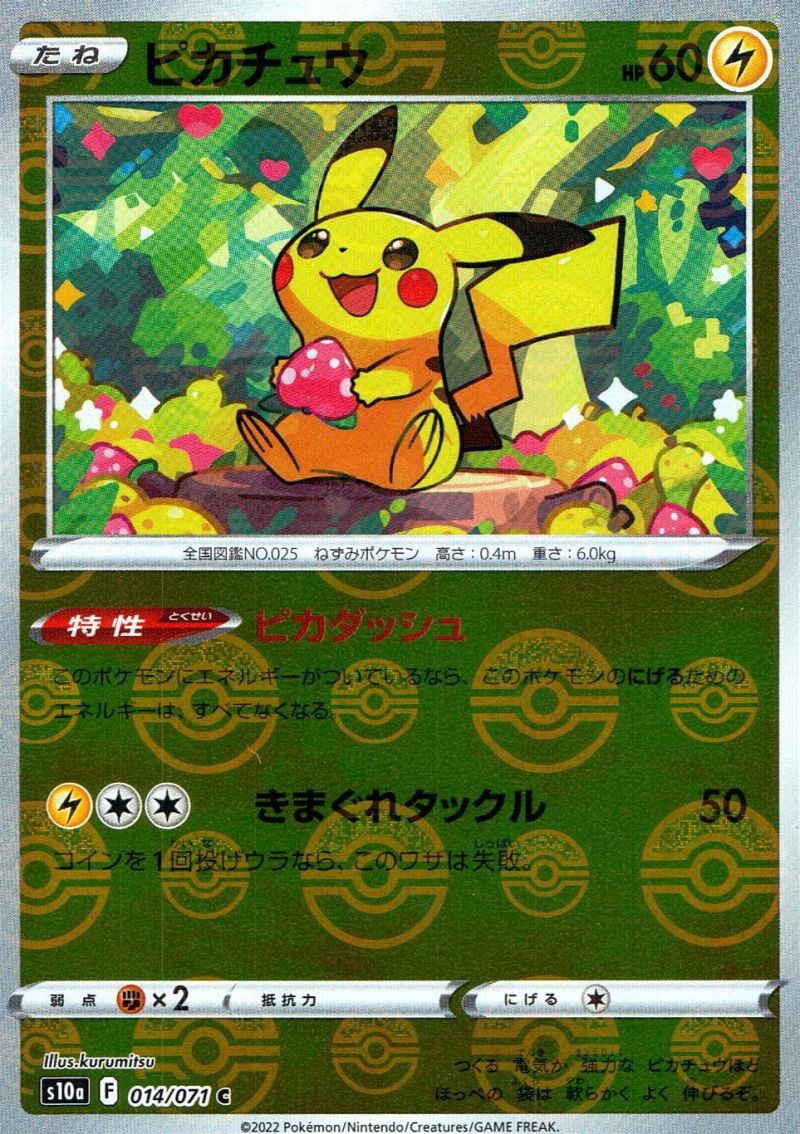 【傷アリ】 014/071/S10A/C ピカチュウ ミラー シングル