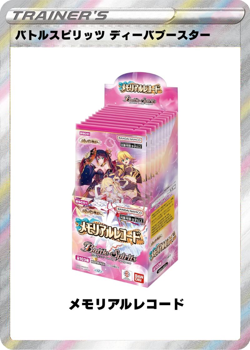 バトルスピリッツ ディーバブースター メモリアルレコード 1BOX