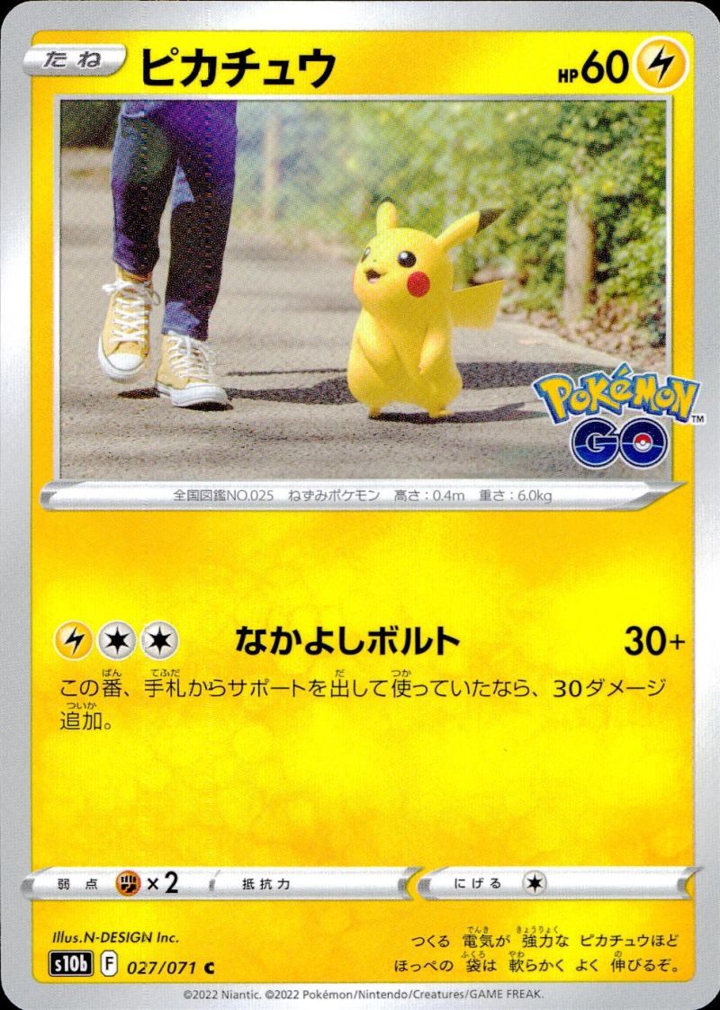 【傷アリ】 027/071/S10B/C ピカチュウ シングル