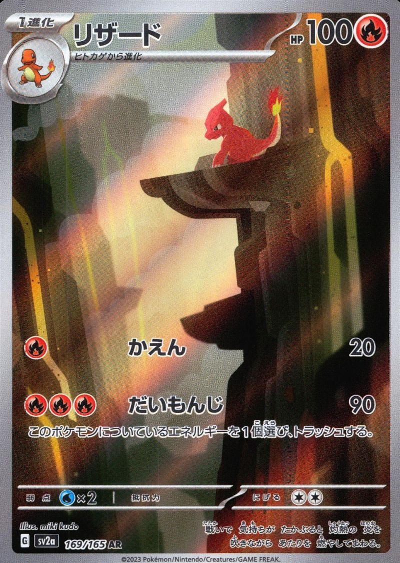 【傷アリ】 169/165/SV2A/AR リザード シングル