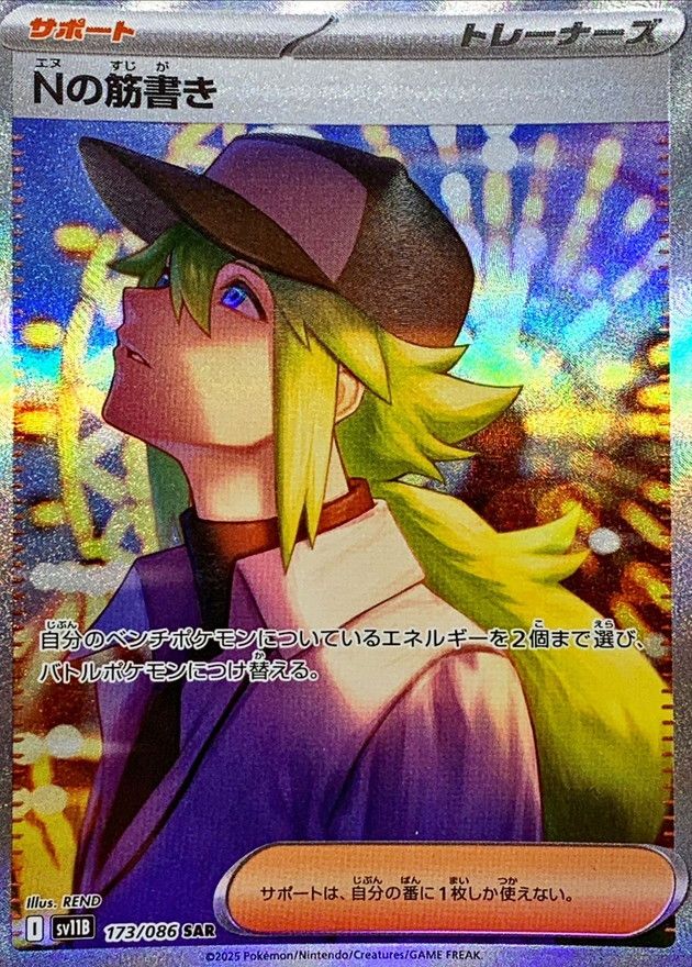 【傷アリ】 173/086/SV11B/SAR Nの筋書き シングル