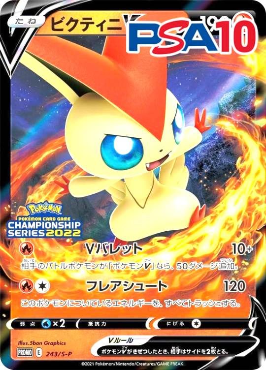 243/S/P/PROMO ビクティニV PSA10