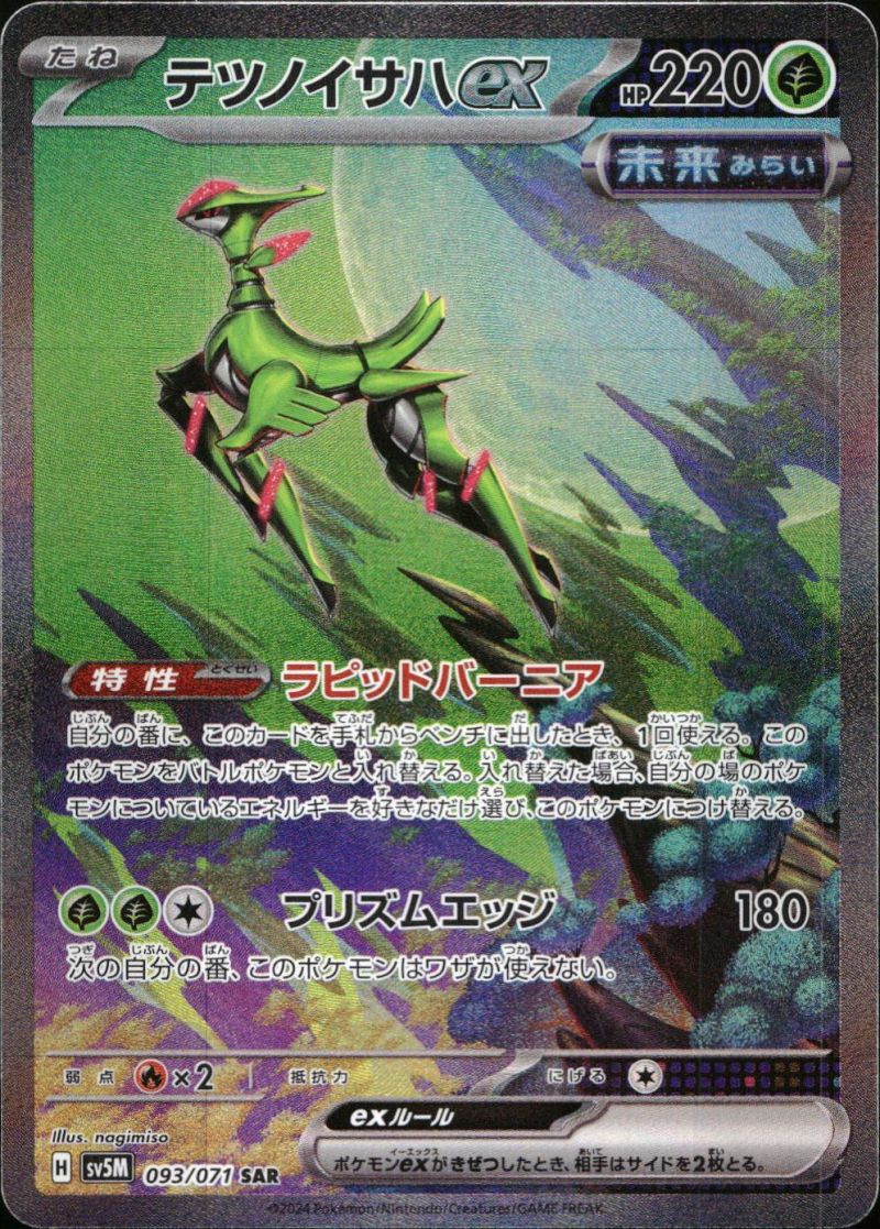 093/071/SV5M/SAR テツノイサハex シングル