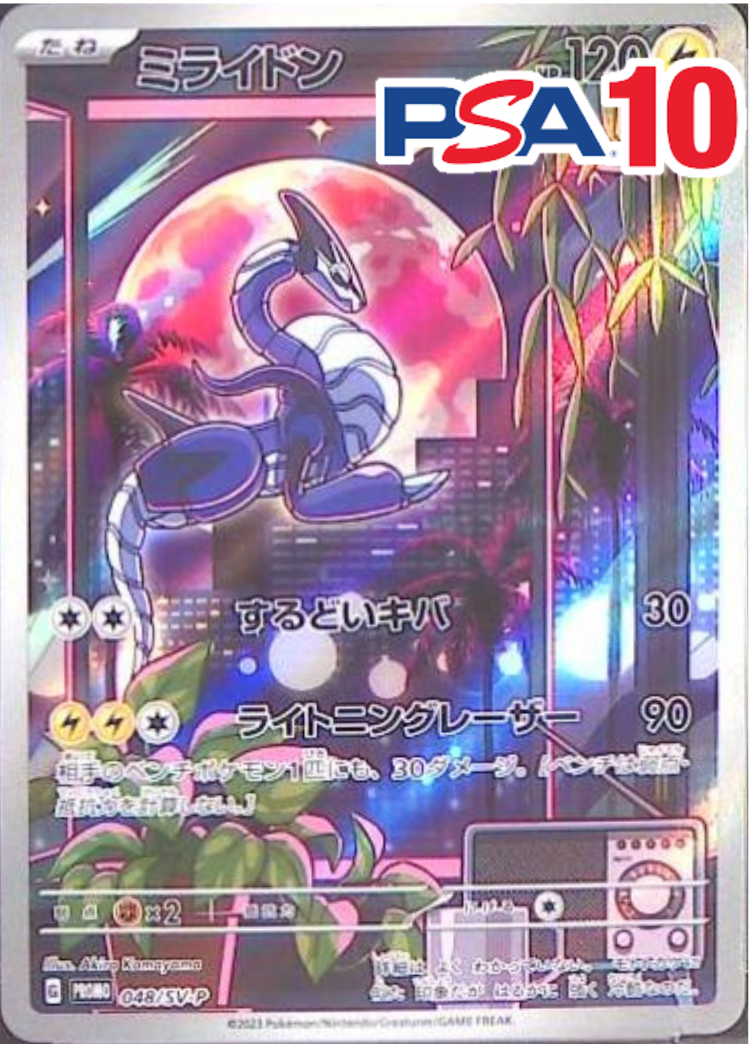 048/SV-P/PROMO ミライドン PSA10