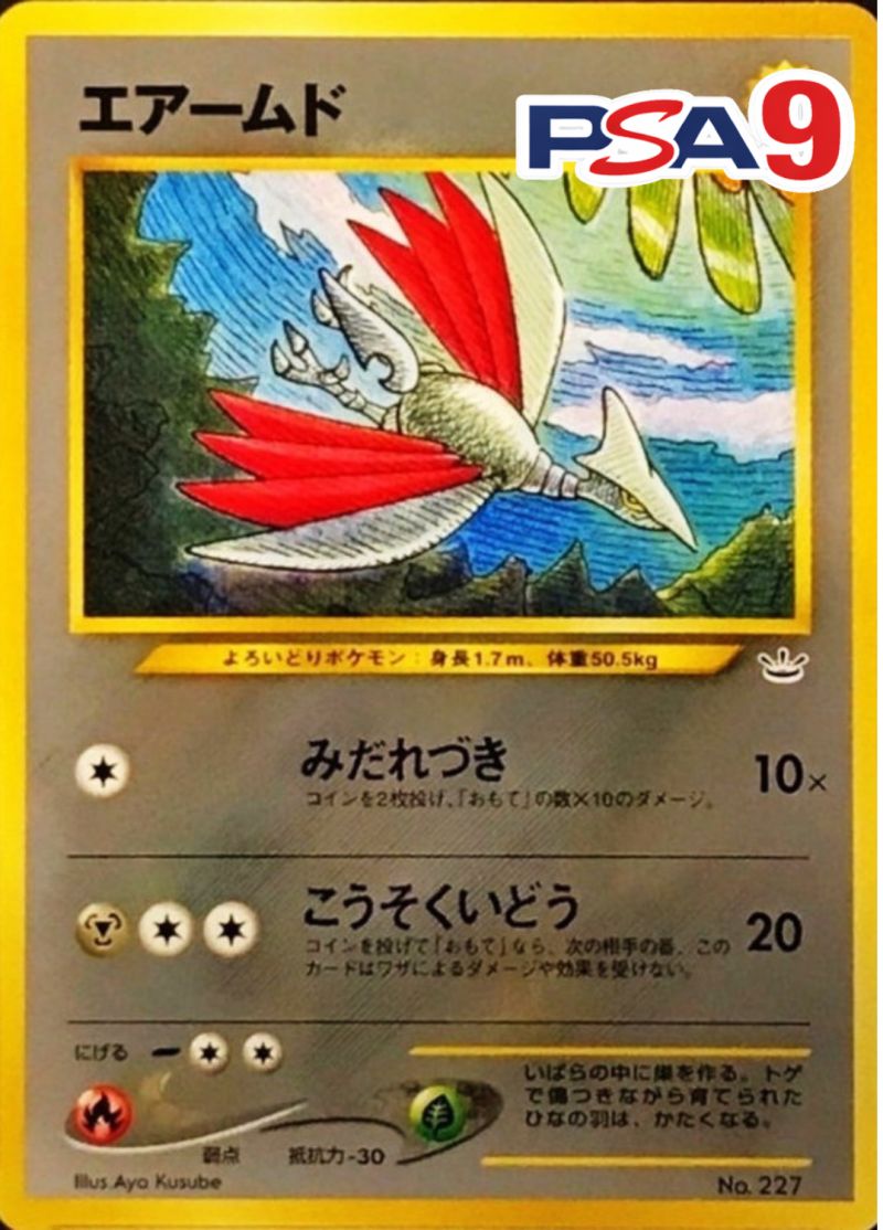 【旧裏】 エアームド LV.29/HP60 PSA9