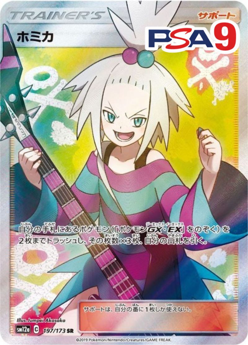 197/173/SM12A/SR ホミカ PSA9