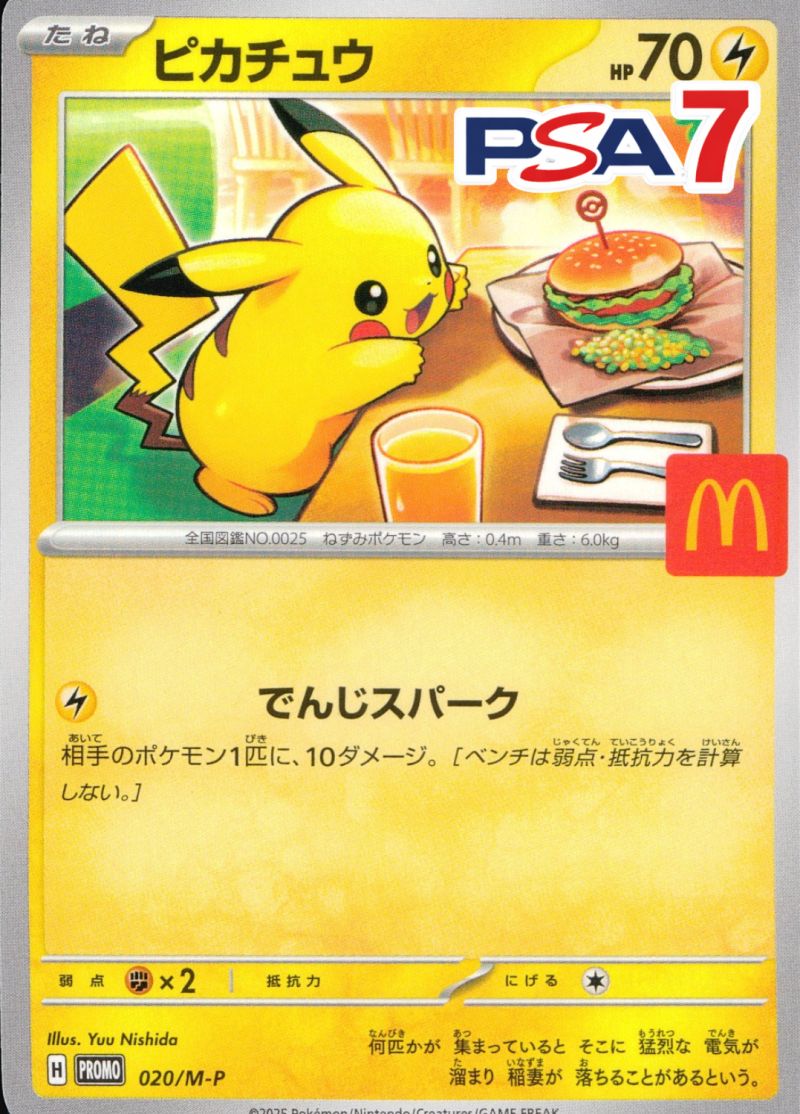 020/M-P PROMO ピカチュウ PSA7