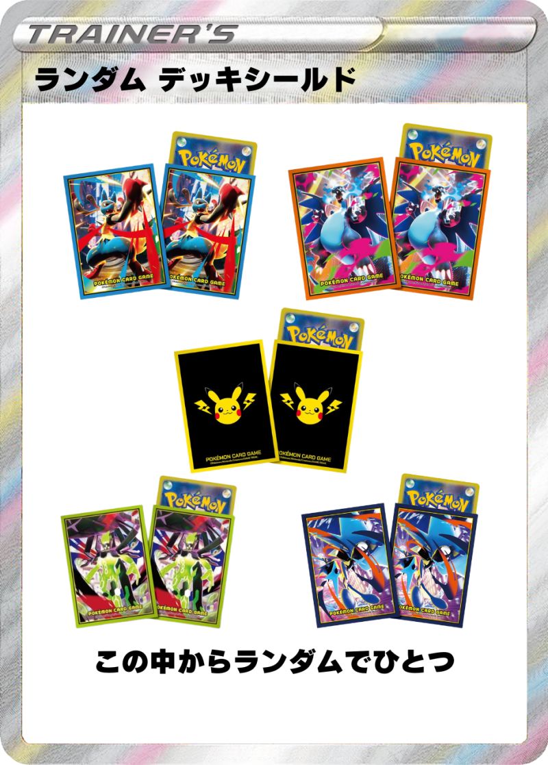 ポケモン ランダム デッキシールド