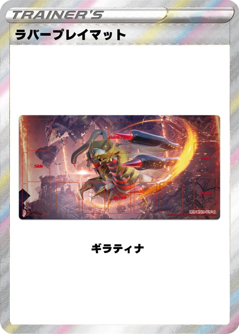 ギラティナ プレイマット