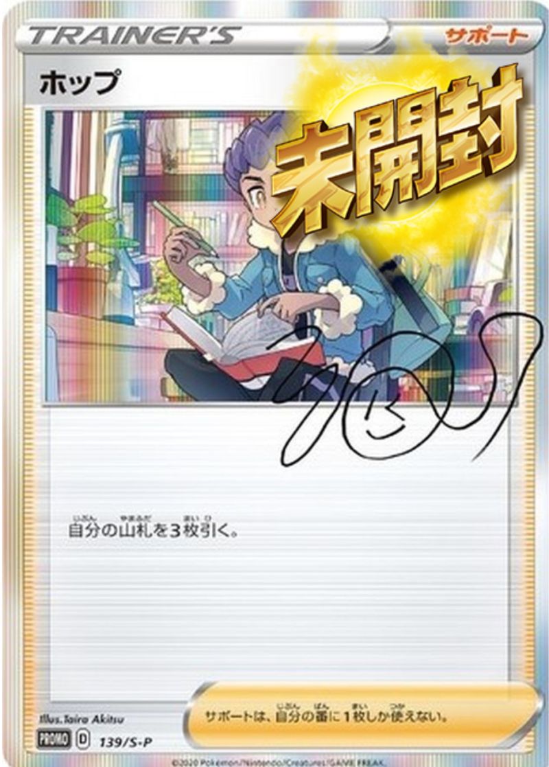 129/S-P PROMO ホップ 未開封