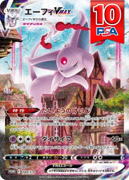 189/S-P PROMO エーフィVMAX PSA10