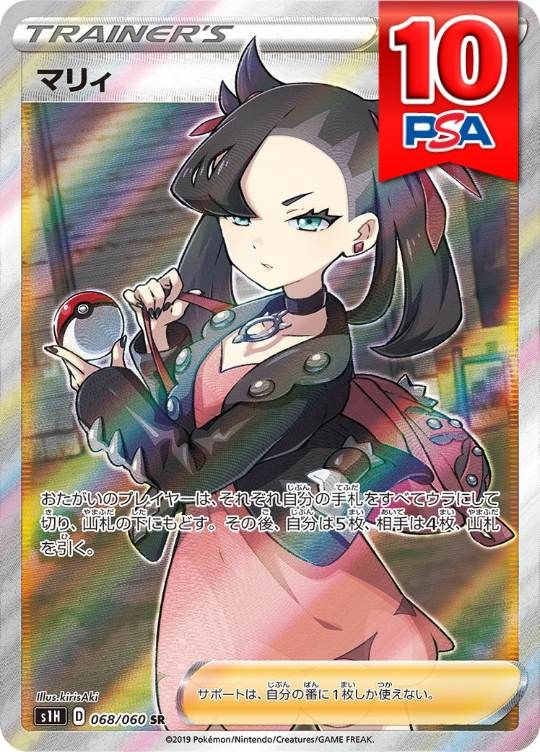 068/060/S1H/B/SR マリィ PSA10
