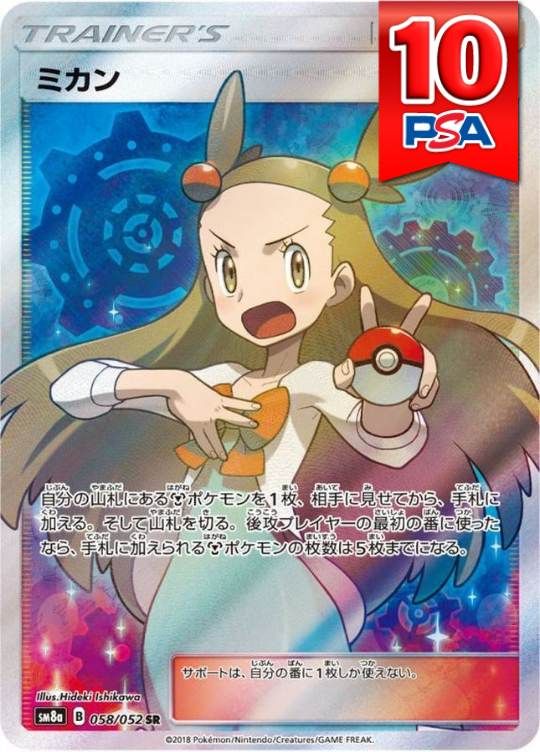 058/052/SM8A/SR ミカン PSA10