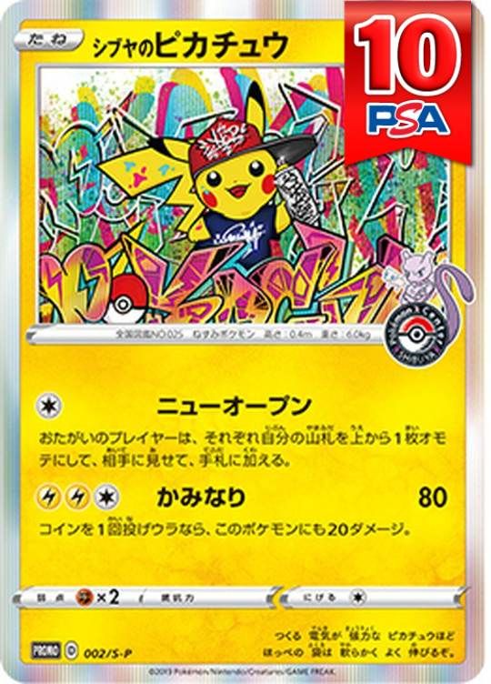 002/S-P PROMO シブヤのピカチュウ PSA10