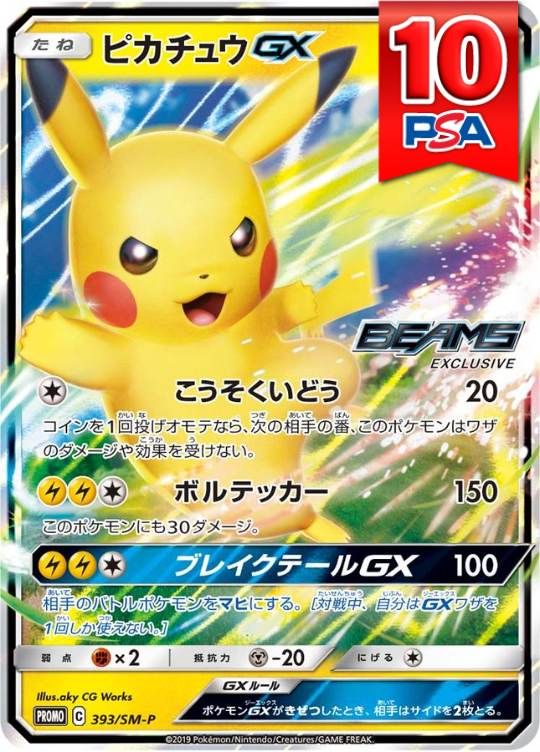 393/SM-P/PROMO ピカチュウGX PSA10