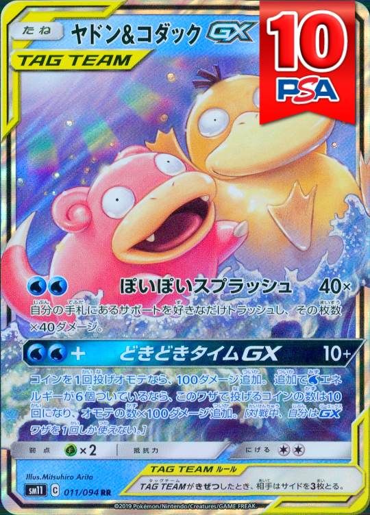 011/094/SM11/ヤドン＆コダックGX PSA10