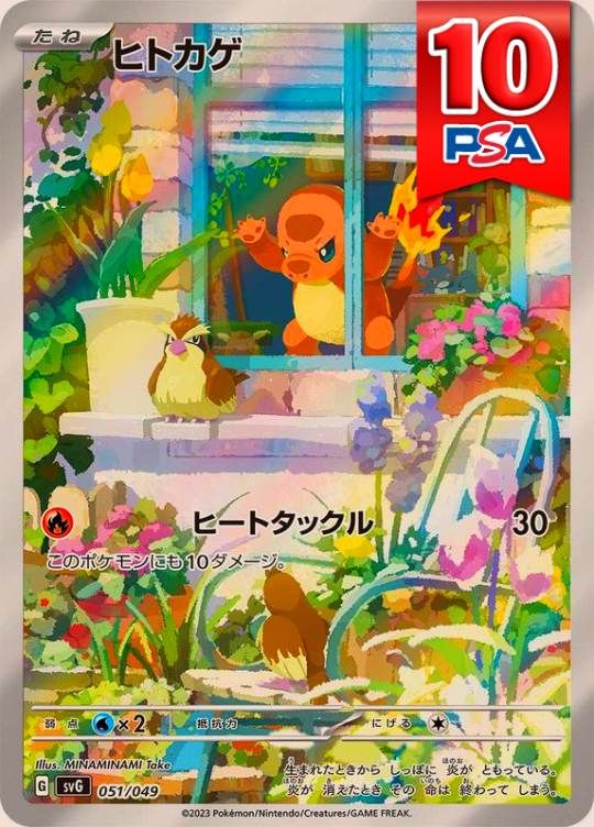 051/049/SVG ヒトカゲ PSA10
