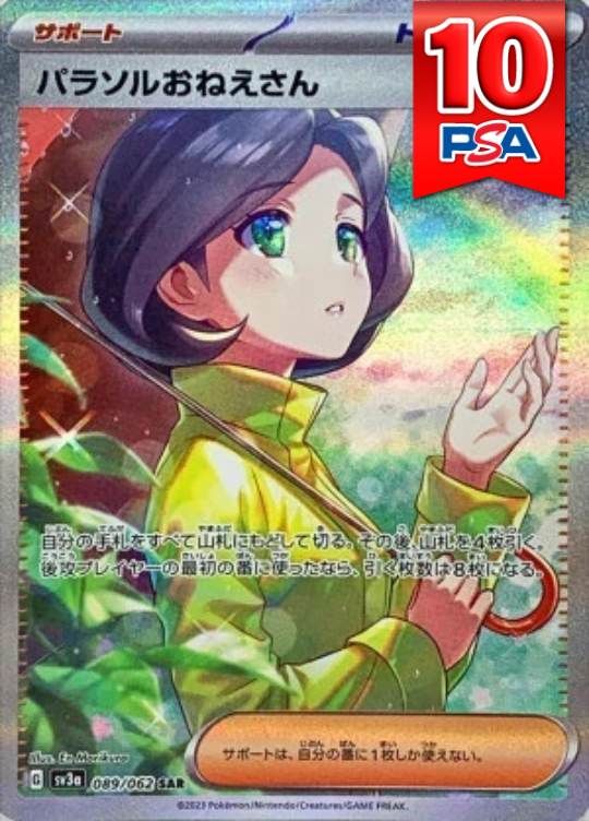 089/062/SV3A/SAR パラソルおねえさん PSA10