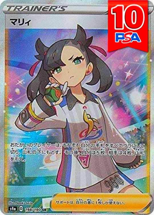 198/190/S4A/B/SR マリィ PSA10