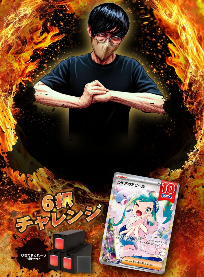 MEGANE店長真剣勝負（ルチアのアピール PSA10）