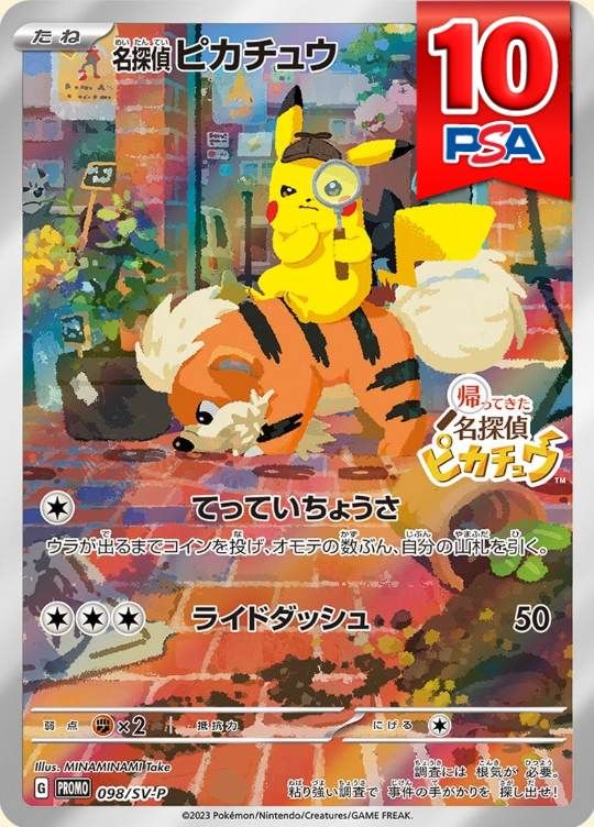 098/SV/P 名探偵ピカチュウ PSA10
