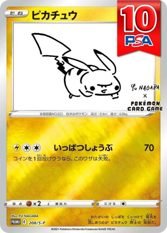 208/S-P/PROMO ピカチュウ NAGABA PSA10