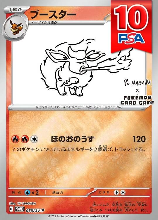 065/SV-P/PROMO ブースター NAGABA PSA10