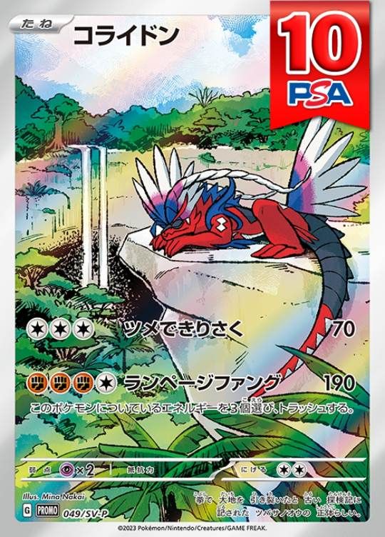 049/SV/P コライドン PSA10