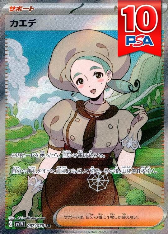 097/078/SV1V/B/SR カエデ PSA10