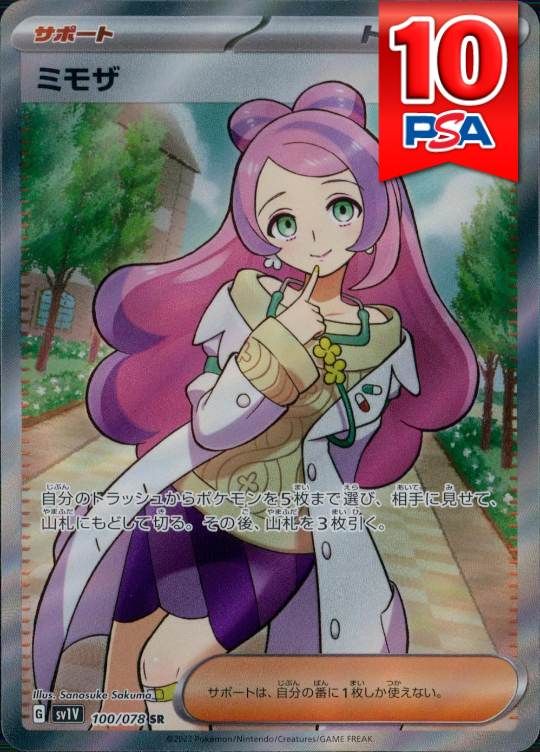 100/078/SV1V/B/SR ミモザ PSA10