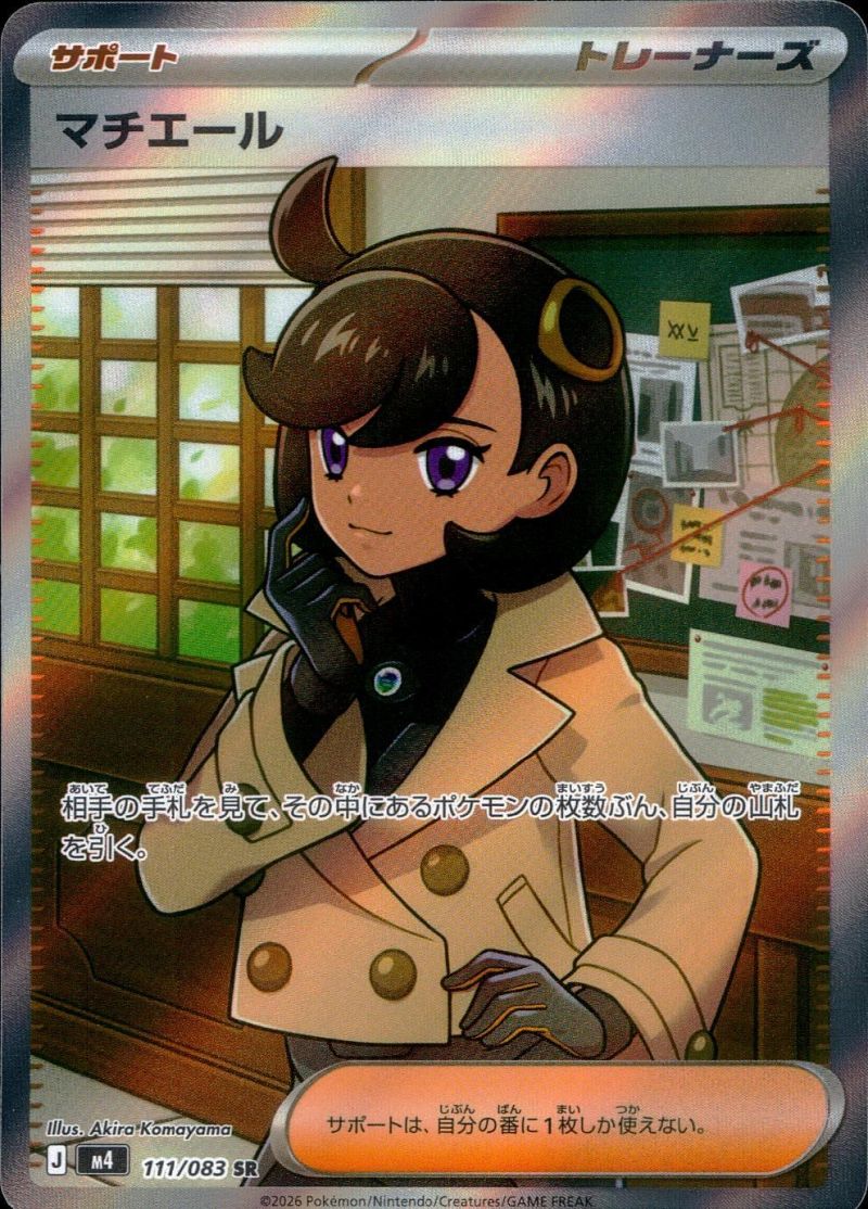 111/083/M4/SR マチエール シングル