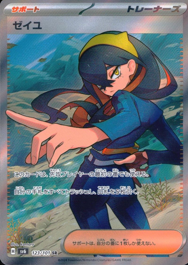 123/101/SV6/SR ゼイユ シングル