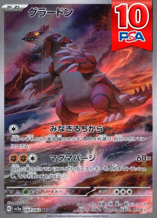 069/062/SV3A/AR グラードン PSA10