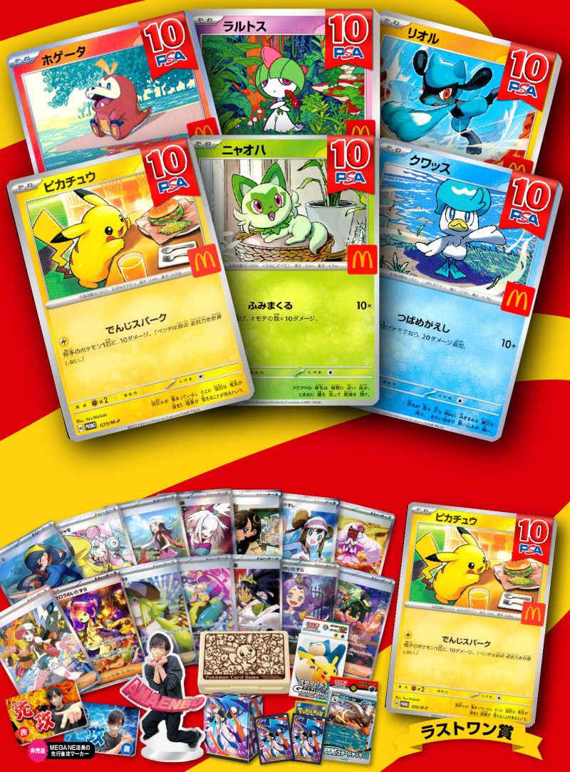 GO!GO!!マックプロモ争奪戦