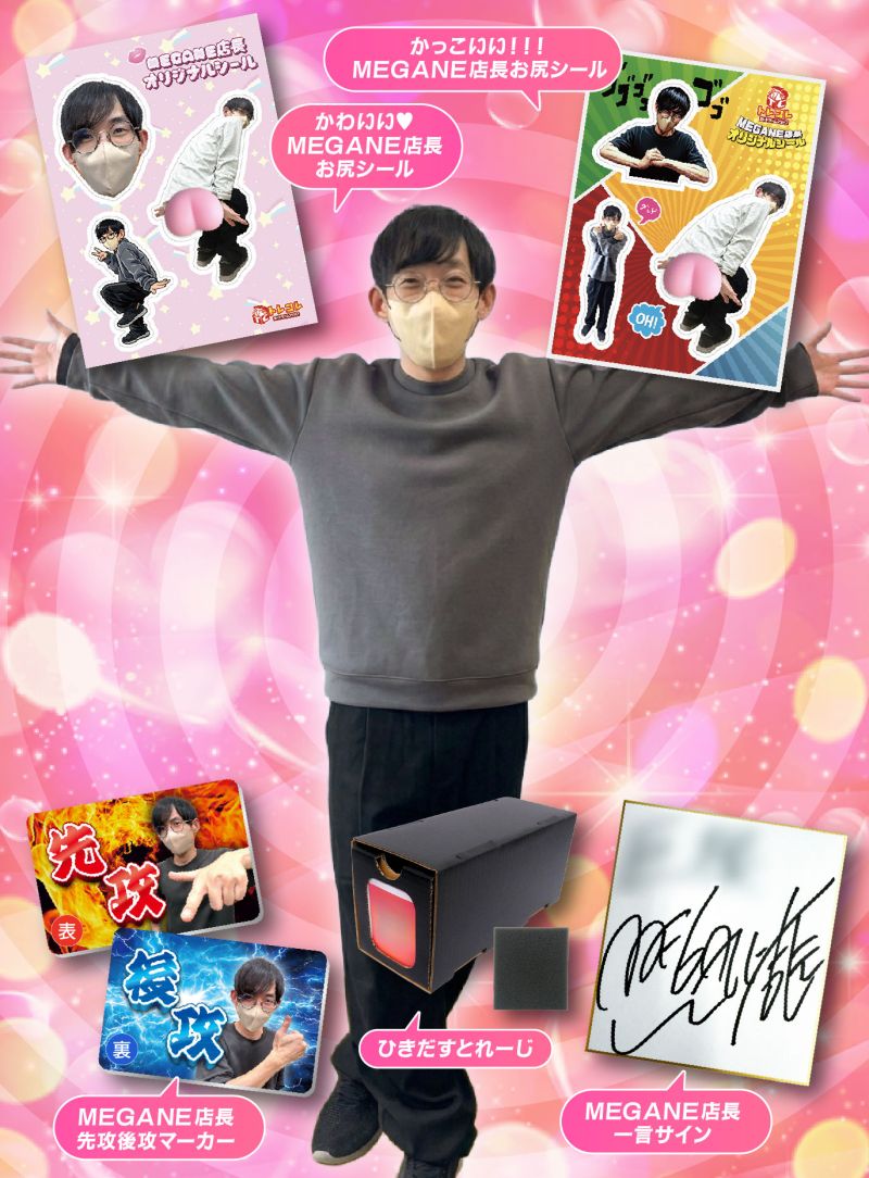 MEGANE店長GET⁉オリパ♥ 2