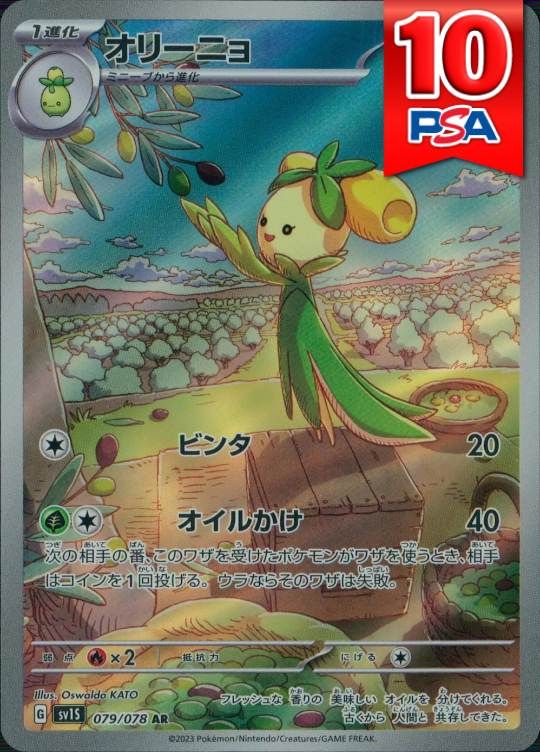 079/078/SV1S/AR オリーニョ  PSA10