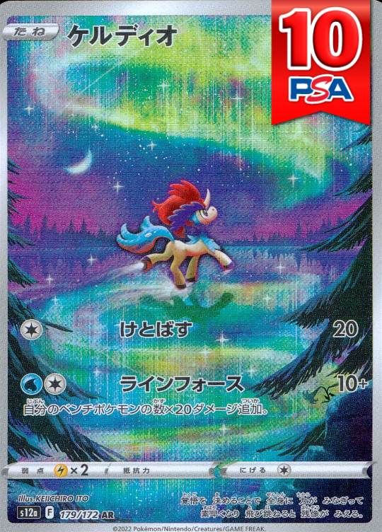 179/172/S12A/AR ケルディオ PSA10