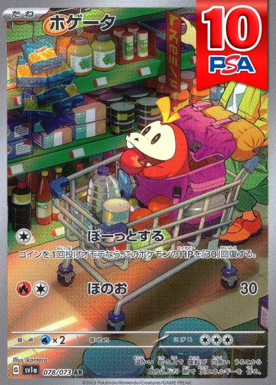078/073/SV1A/AR ホゲータ 078/073 PSA10