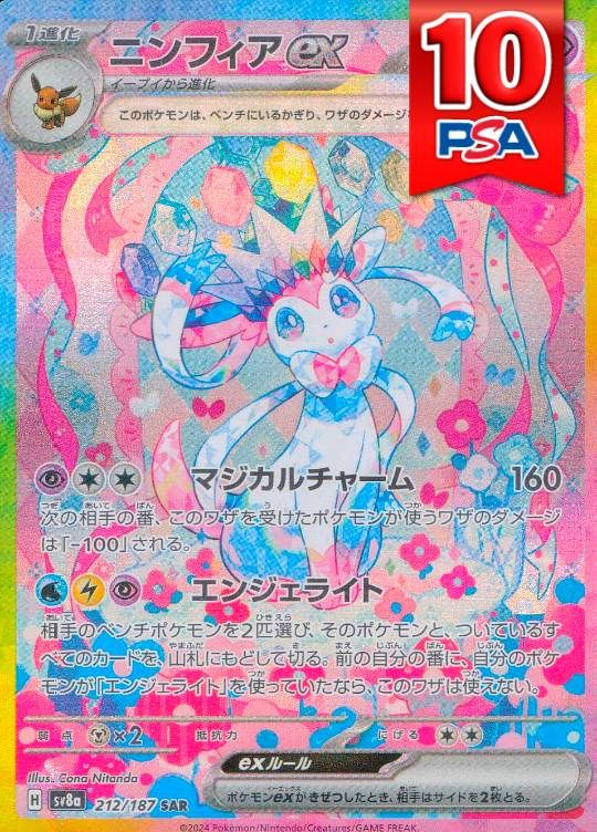 212/187/SV8A/SAR ニンフィアex PSA10