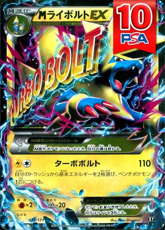 035/171/XY MライボルトEX PSA10