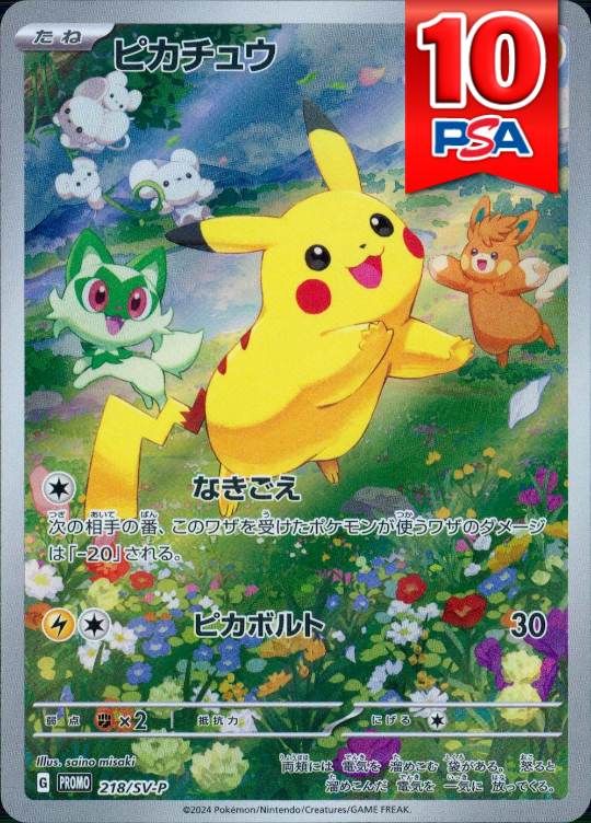 218/SV/P ピカチュウ PSA10