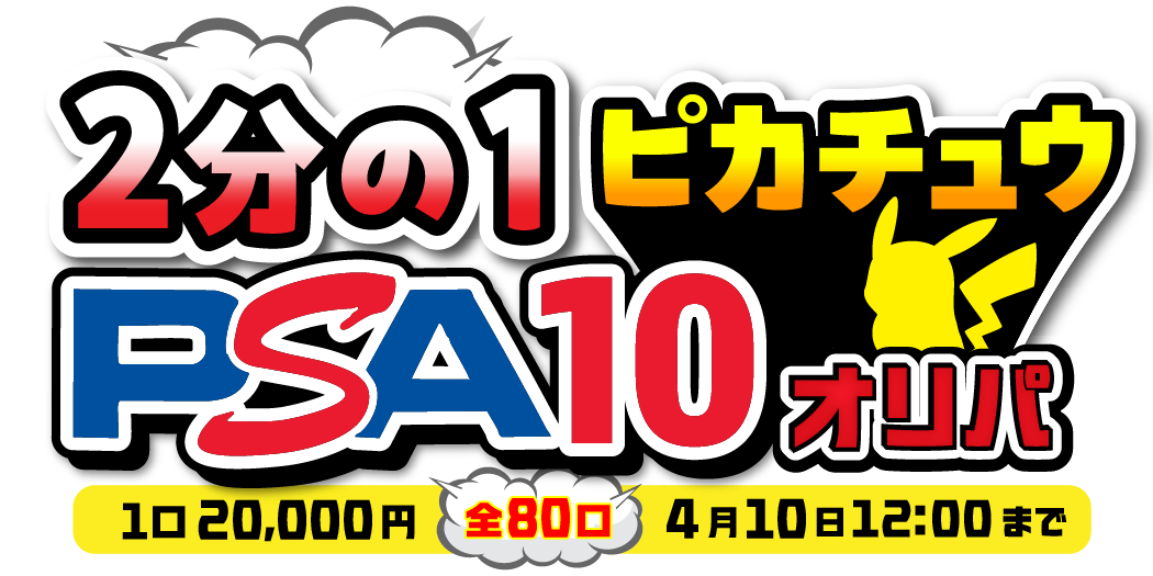 2分の1ピカチュウ